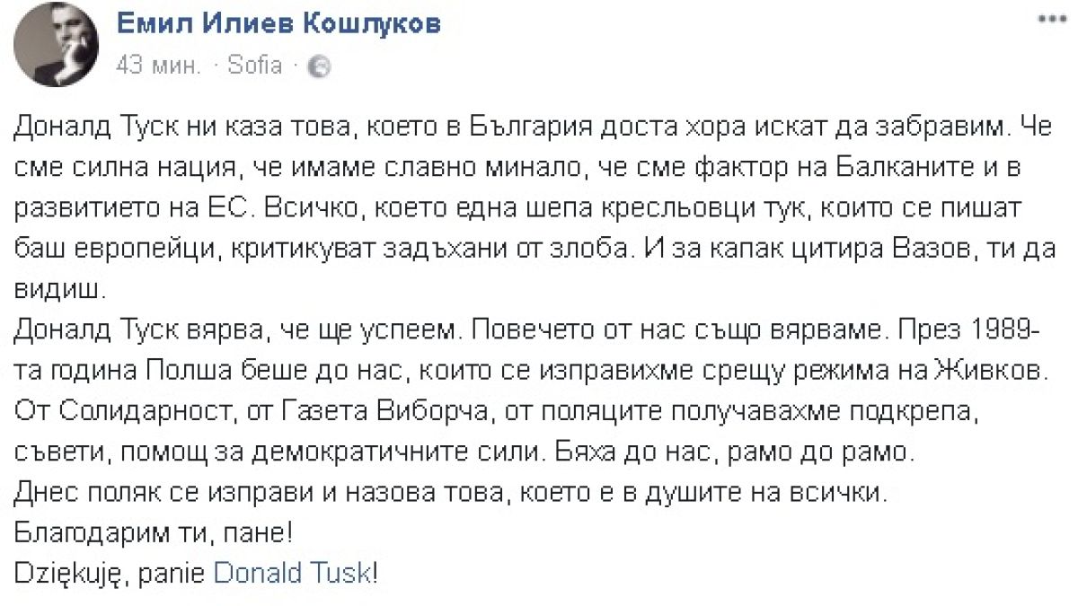 Култов Кошлуков: Шепа нашенски кресльовци, задъхани от злоба, искат да забравим това, което Туск ни каза