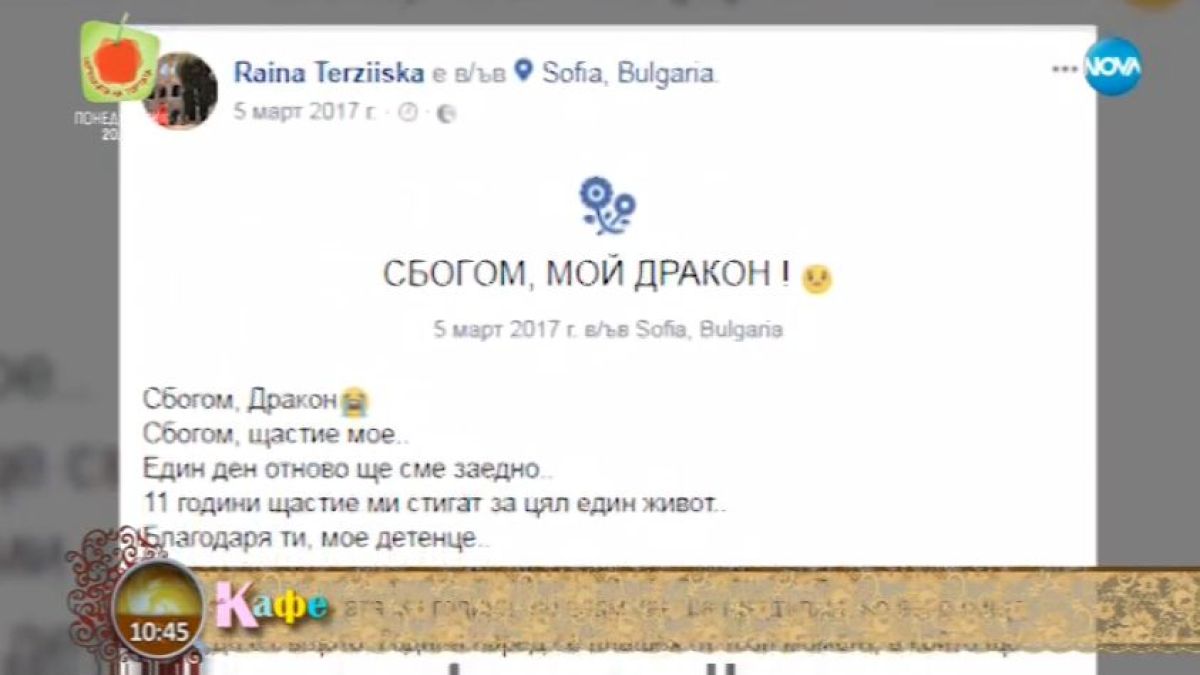 Драма в ефир! Гала разплака пилето на фолка Райна заради голяма трагедия в живота на брюнетката! (СНИМКИ)