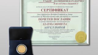 REFAN – почетен председател на церемония на българския културен и научен елит
