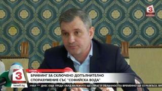 Обрат! Общината договори Софийска вода да върне заеми от 100 млн. лв.