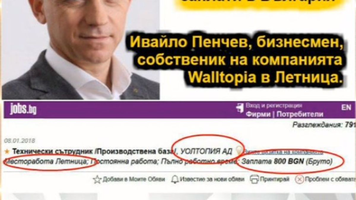 Преуспелият бизнесмен, който твърдеше, че у нас няма заплати по-ниски от 700-800 лева, издаде колко плаща на служителите си