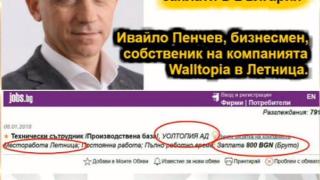 Преуспелият бизнесмен, който твърдеше, че у нас няма заплати по-ниски от 700-800 лева, издаде колко плаща на служителите си