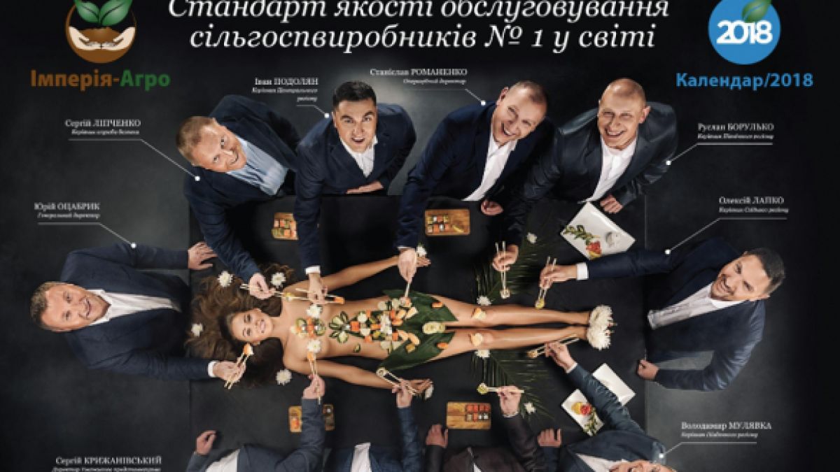 Корпоративен календар на селяни, които се тъпчат от гола жена, взриви обществото в Украйна (СНИМКИ 18+)