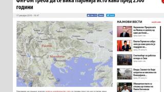 Greekreporter: Македония да се прекръсти на Пайония и си стискаме ръцете!