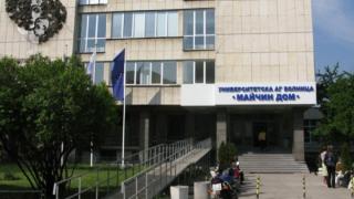 Лекари извършиха уникална операция и извадиха 2 миоми от бременна в "Майчин дом"