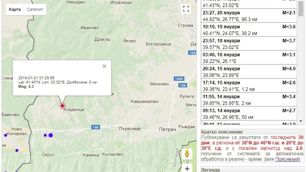 Земетресение люшна Благоевградско (ГРАФИКА)
