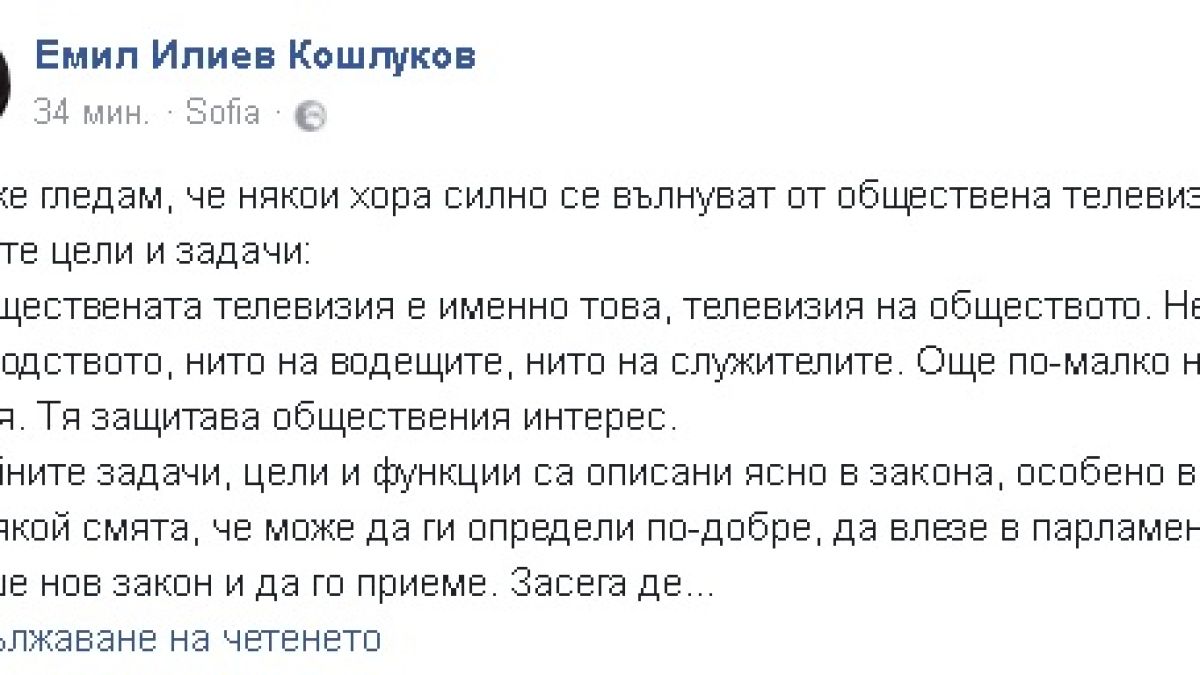 Кошлуков попиля шепата нашенски кресльовци и им се закани тежко