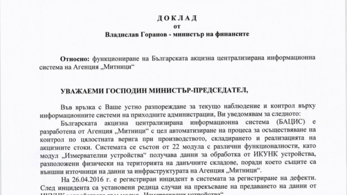 ГЕРБ отвърна на удара и показа ДОКУМЕНТ, който разби на пух и прах твърдения на БСП  