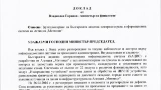 ГЕРБ отвърна на удара и показа ДОКУМЕНТ, който разби на пух и прах твърдения на БСП  