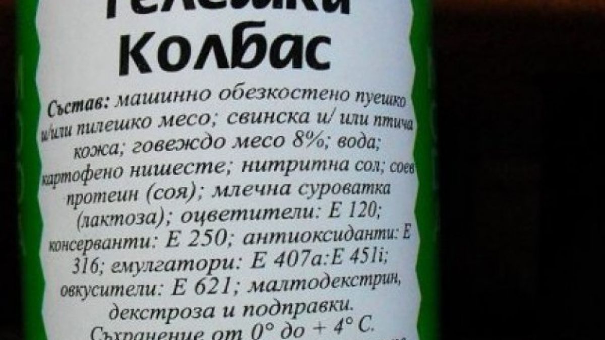 Дръжте се, да не паднете! Проверка установи какво има в един "Телешки колбас"