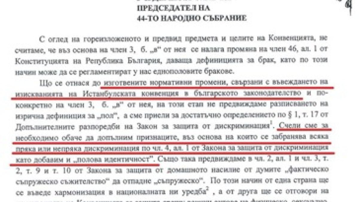 В ДОКУМЕНТ Цачева направила голямо разкритие, свързано с Истанбулската конвенция