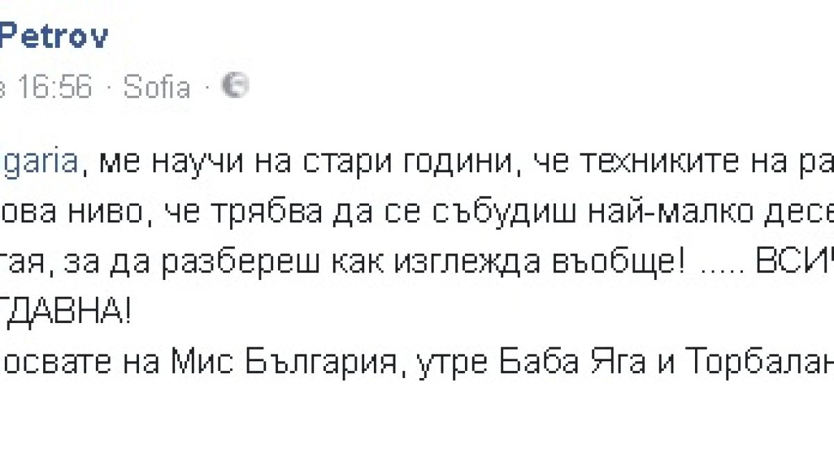 Шеф Петров претрепа известна певица и приятелката й, но не се спря... подпука и скандалната Мис България!