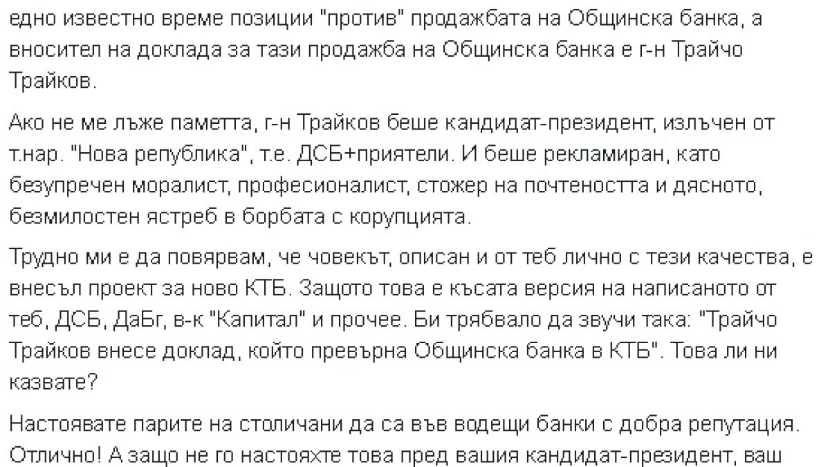 Джамбазки попиля Радан Кънев и Трайков! Съзря, че двамцата в комплект създават нова КТБ