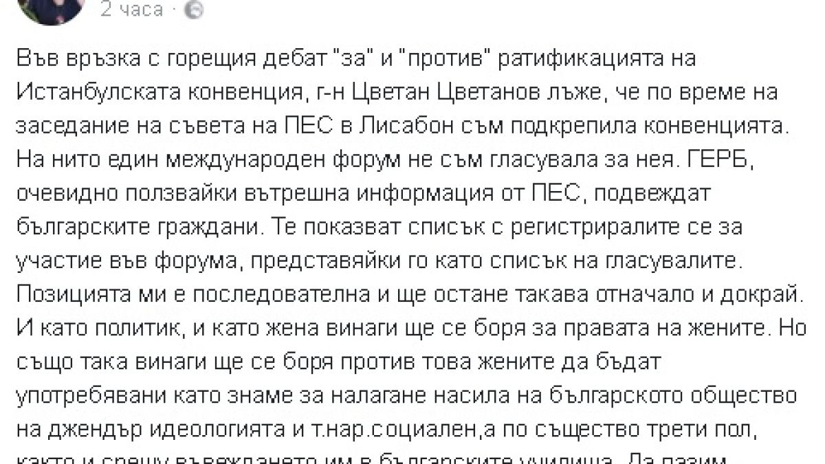 Нинова скастри Цветанов: Лъже, че съм подкрепила Истанбулската конвенция