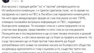 Нинова скастри Цветанов: Лъже, че съм подкрепила Истанбулската конвенция