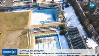 Мегапроект прави Борисовата градина неузнаваема (ВИДЕО)