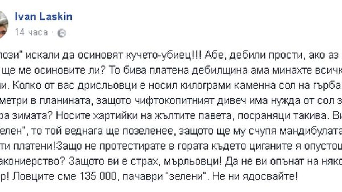 Иван Ласкин се закани на "зелените" протестъри: Капути платени, ще ви счупя мандибулите!