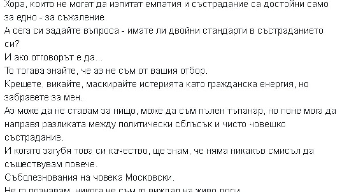 Със сърцераздирателни думи за смъртта на баща си Венци Мицов защити Московски след трагедията със сина му: Чета и ме е срам! 