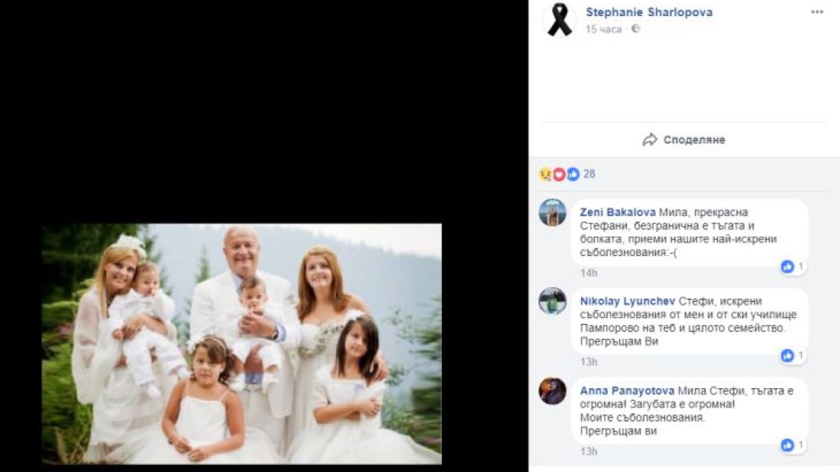 Първи СНИМКИ: Съпруга и деца на Шарлопов скърбят за непрежалимата загуба
