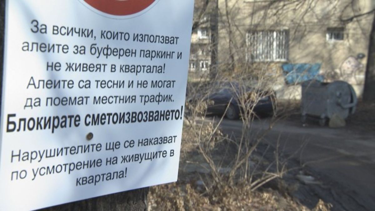 Страховита табела плаши софиянци (ВИДЕО)