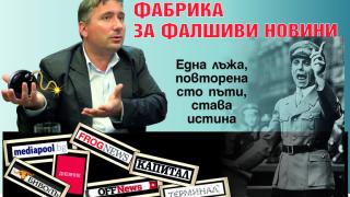 Новите поправки на Пеевски хвърлиха в истерия Фабриката за фалшиви новини