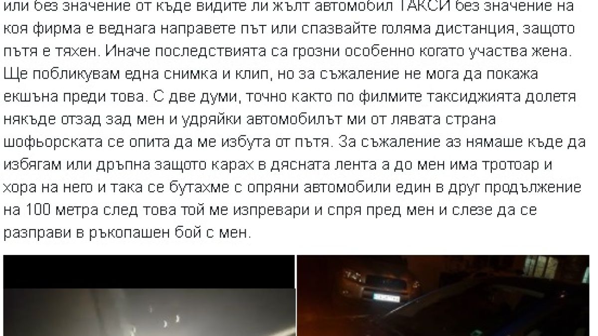 Простотия и агресия! Люта свада между шофьорка и таксиджия на "Цариградско шосе"! (СНИМКИ/ВИДЕО)