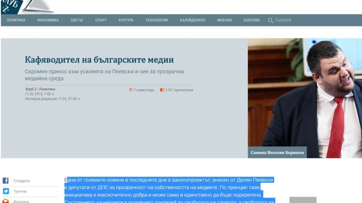 Фабриката с шизофренна позиция: Поправките хем добри, хем лоши, защото са от Пеевски