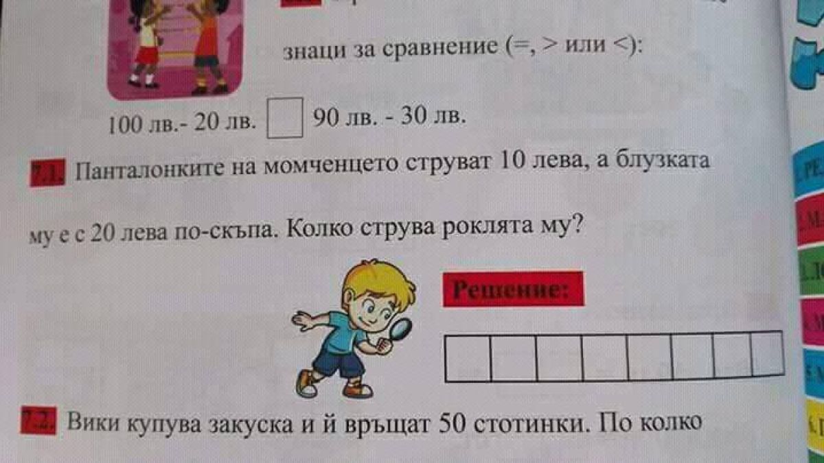 Скандална задача за първи клас за рокличка на момченце взриви обществото