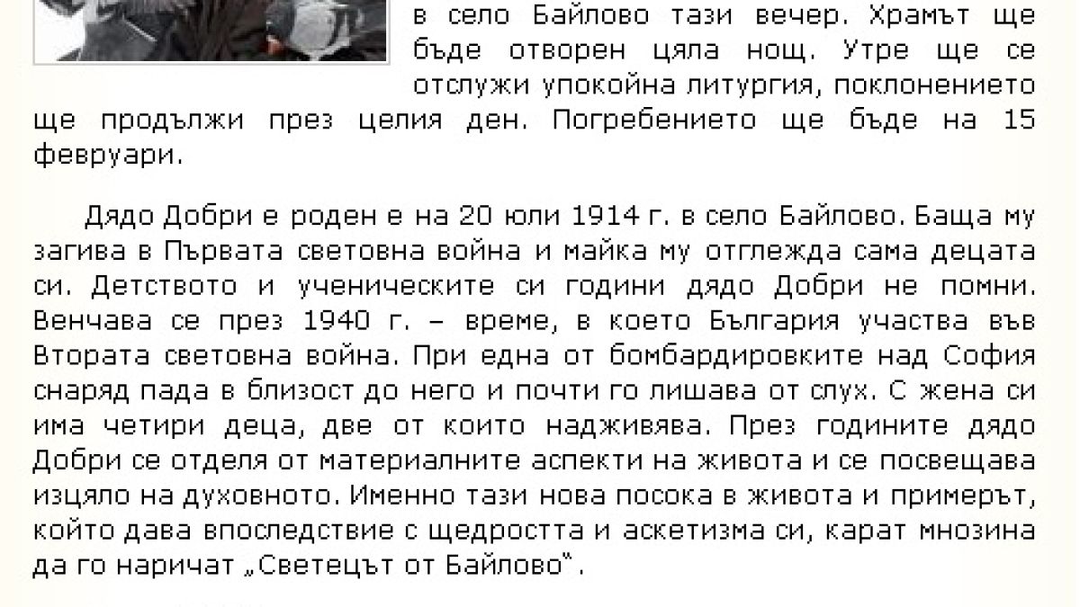 БГ патриаршията със сърцераздирателни думи за кончината на живия светец