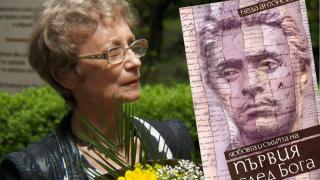 Годеницата на Левски издъхва на 19. II. век след раждането му