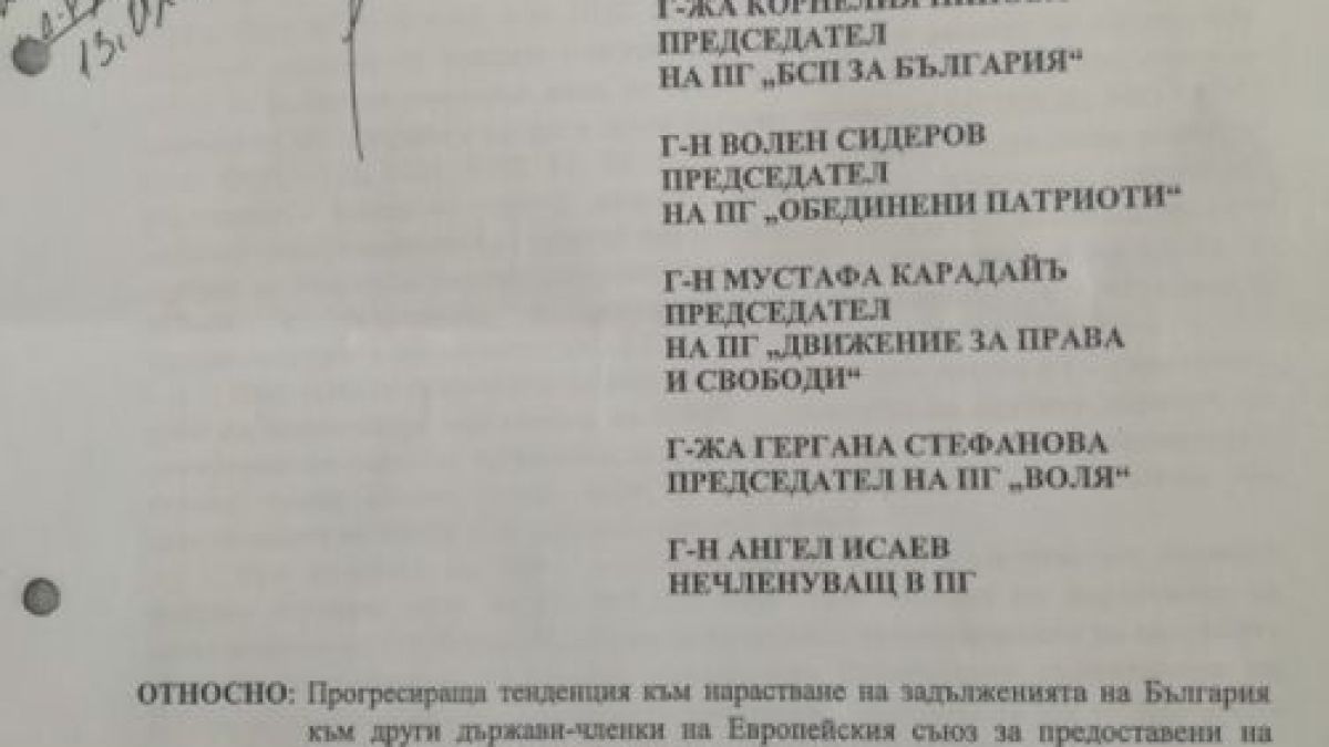 Ето какво пише в писмото на шефа на НЗОК, което предизвика напрежение в парламента и здраво разклати стола му (СНИМКИ)