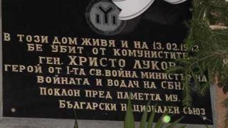 Полиция запечата къщата на ген. Луков часове преди Луковмарш