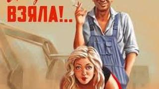 Горещо от миналото: Секс Библията на социализма (18+)