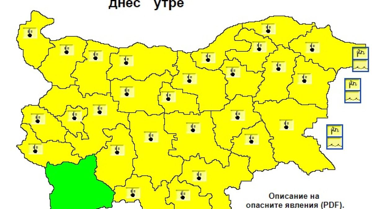 НИМХ: Утре на 27 места в страната ще бъде страшно! (КАРТА)