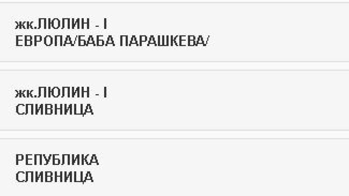 Много лоша новина! Хиляди софиянци останаха на тъмно и студено заради авария (СПИСЪК НА КВАРТАЛИТЕ)