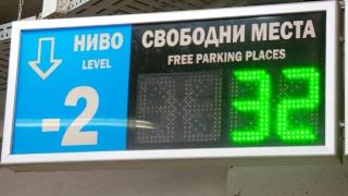 Столична община: Паркирането става безплатно, ето кога и къде