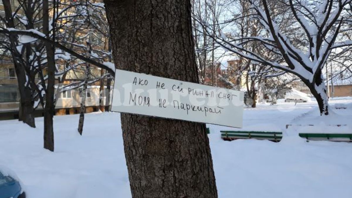 Така във Враца се резервира паркомясто (СНИМКИ)