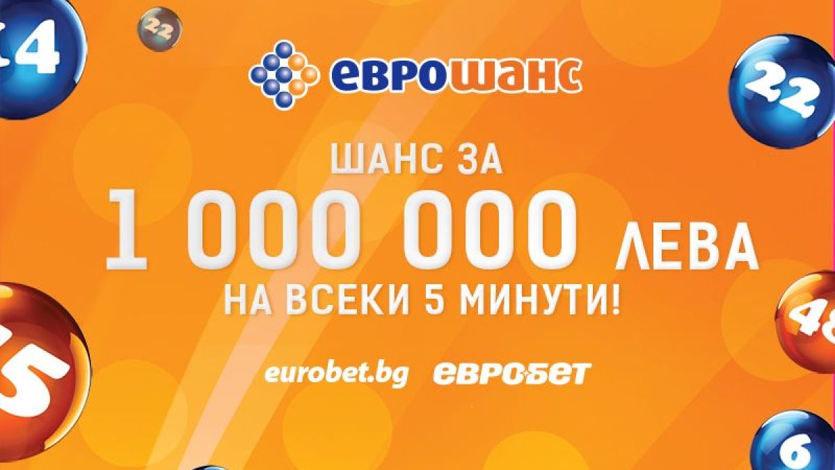 Фамозен ден за играчите на „Еврошанс“   