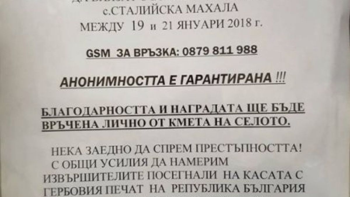 Обявиха награда от 3 бона за главите на нагли крадци в Ломско