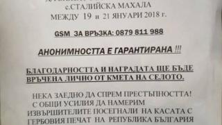 Обявиха награда от 3 бона за главите на нагли крадци в Ломско