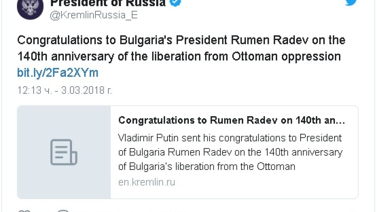 Владимир Путин поздрави българите за трети март и написа...