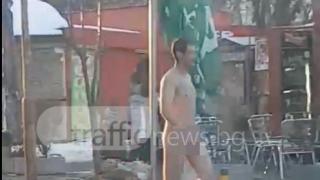 Както майка го е родила! Младеж показа и най-милото си по улиците на Пловдив (ВИДЕО 18+)