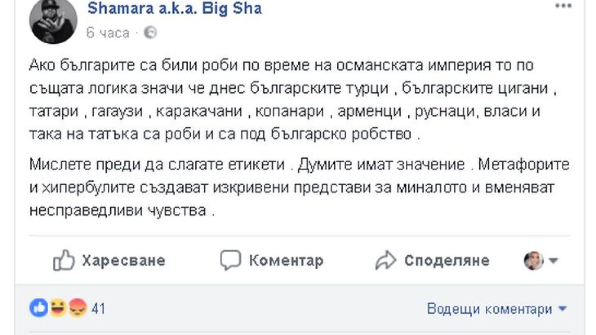 Мишо Шамара поживя в САЩ и взе да бръщолеви, че не е имало османско иго (СНИМКА)