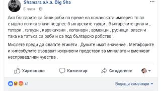 Мишо Шамара поживя в САЩ и взе да бръщолеви, че не е имало османско иго (СНИМКА)