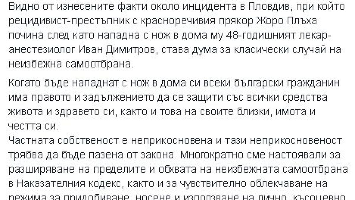 И политици зоват: Лекарят, който уби Жоро Плъха, да бъде освободен  (СНИМКА)