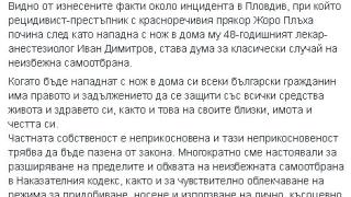 И политици зоват: Лекарят, който уби Жоро Плъха, да бъде освободен  (СНИМКА)