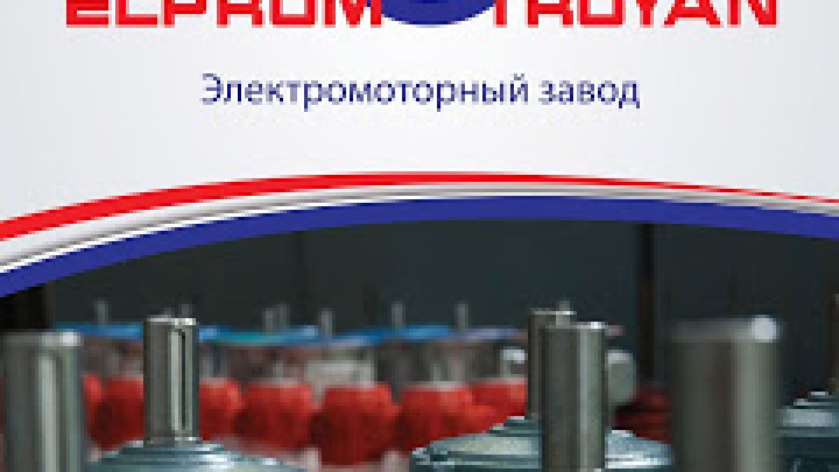 „Елпром Троян“ на специализираното изложение в Екатерининбург
