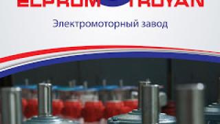 „Елпром Троян“ на специализираното изложение в Екатерининбург