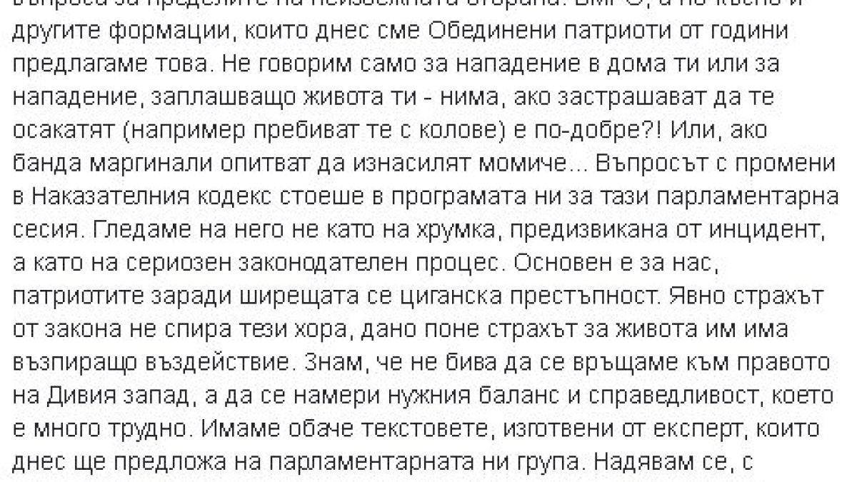 ВМРО се задейства след случая с Жоро Плъха и предлага текстове за неизбежната отбрана в НК 