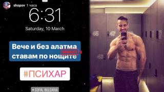 Наум Шопов се изложи с неграмотност, фенките му в шок (СНИМКА)